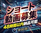 納品実績250本以上！ショート動画編集します 急ぎ案件もお任せ！素材提供から48時間以内に納品いたします イメージ2