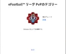 イーフト(efootball) コーチングします 世界553位、30連勝バッジ持ちがサポートします イメージ4