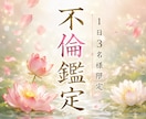 不倫鑑定｜彼の本音と恋の行方を読み解きます 誰にも言えない複雑な想いを丁寧に読み解く恋愛霊視 イメージ1