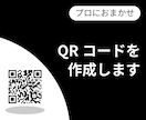QRコードを作成します ★アドレスを連絡するだけでQRコードの画像を作成します★ イメージ1
