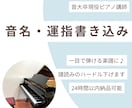 ピアノ初心者向け！楽譜にドレミ指番号を書き込みます ドレミと運指で弾きやすくなります♪ イメージ1