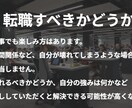 忖度しません！転職、キャリアの相談にのります どういう軸で仕事選びをすればいいか教えます⭐︎ イメージ2