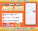 個人店の公式LINEをリッチメニューまで構築します 公式LINEを仕組みごと整える｜サロン・整体院・教室 イメージ1