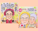 笑顔のお手伝い| 記念日似顔絵描きます 還暦・ご長寿・記念日に感謝を込めた似顔絵 イメージ3