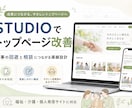 STUDIOでトップページを改善します 記事の回遊と相談につながる、更新しやすいサイトへ整えます イメージ1