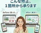 Webサイトの文字修正・画像差し替えを承ります 現役Web運用担当が代行　文字修正・画像差し替えを迅速に イメージ1