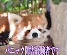 パニック障害経験者が5分、お話うかがいます パニック障害との付き合い方等　5分お話ししましょう。 イメージ1