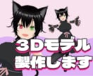オリジナル３Dモデル作ります Vroidを使った安価な配信、ゲーム、VRChat用モデル！ イメージ1