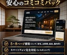 宿泊施設専門ホームページ300超の実績で制作します 大手旅行会社出身の知見で直販を最大化！予約導線に強いHP構築 イメージ4