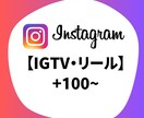 Instagram リール等再生回数増加します Instagram リール等再生回数 +2000〜100万回 イメージ1