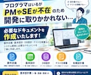 システム開発に必要な要件定義〜基本設計等作成します 要件定義、基本設計、テスト仕様書幅広く対応いたします。 イメージ1