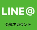 公式ラインを代わりに作成します あなたに合った公式ラインアカウントを作成します イメージ1