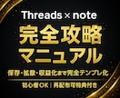 Threadsとnote収益化までの最短ルートます 副業/自動化/初心者OK/テンプレ付き/再配布OK イメージ1