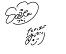 あなたのサインを考えます 芸能人のようなあなただけのサインを考えます。 イメージ1