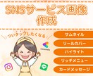 見られる・選ばれるSNS画像作ります インスタ・LINE・ストアカ・ココナラなどの画像作ります イメージ1