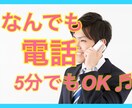 誰かと少しだけ話したい。5分でもお話お聞きします あなたが少しでも癒やされるよう、なんでもお聞きします＾＾ イメージ1