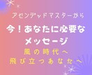今あなたにどうしても伝えたい！メッセージ届けます 魂が反応し涙する❤️アセンデッドマスターからの伝言 イメージ1