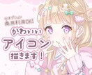 可愛いアイコンお描きします SNSアイコンやペア画、サムネイルなど イメージ1