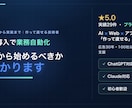AIで何を自動化すべきか？作れる人が診断します ★5.0・実績29件｜ツール紹介で終わらせず実装まで対応 イメージ1