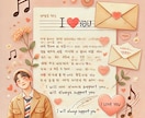 K-POPアイドル・俳優ファンレター翻訳致します 正確で自然な翻訳!24時間対応！ イメージ1