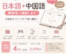 日本語を中国語に翻訳｜ゲーム・SNS・ビジネスます 直訳ではなく、自然に伝わる中国語へ イメージ1