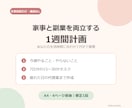 家事と副業を両立する1週間計画を作ります 文章回答だけ・通話なし｜7日分の行動をPDF整理 イメージ1