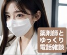 女性薬剤師と雑談♪あなたのお話を優しく聴きます BARで隣にいたお姉さんが癒し系の薬剤師でした イメージ1