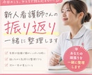 頭がいっぱいな新人さんへ寄り添います “向いてないかも”を抱えるあなたへ イメージ1