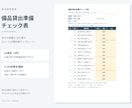 支給項目を進捗付きExcelチェック表にします 30項目まで・状態別件数と進捗率を表示 イメージ1