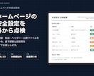 ホームページの安全設定を外から点検します 証明書・転送・ヘッダーを確かめ、設定例つきで返します イメージ1