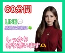 60分間どんな話しでもお聞きします 話すのが苦手な方へ‎‪‪LINE感覚で１時間やりとり⭐️ イメージ1