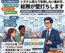システム導入で失敗しない進め方、総務が壁打ちします 中立の立場で"入れない"選択肢も含めてアドバイスします。 イメージ1