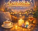 生きづらさを抱えている方の話を聴きます できない自分を責めないで୨୧あなたの味方でいるよ୨୧ イメージ3