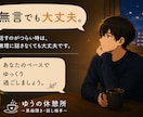 あなたの愚痴やモヤモヤ、最後までお聞きします 無理に笑わなくて大丈夫。今日はあなたの話を聞かせてください。 イメージ3
