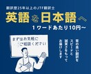 英語→日本語【1ワード10円～】翻訳します JTF翻訳士が自然で正確な文章に翻訳します イメージ1