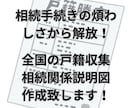 相続に必要な戸籍の収集・相続関係説明図を作成します 全国どこでも面倒な戸籍の請求は行政書士におまかせください。 イメージ1