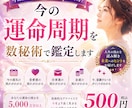 今の運命周期を数秘術で鑑定します 人生には、動くべき時期と、力を蓄える時期があります イメージ1