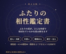 ふたりの生まれた星から相性を本格鑑定します 恋人・夫婦・職場・親子。関係に合わせて読み解きます イメージ1