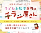 お教室・教育・子ども向けに強いチラシデザインします お教室・教育・子ども向けに強いチラシ制作ならお任せください！ イメージ1