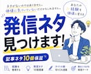 あなたの経験を発信ネタに変えます 発信ネタが見つからない方へ。経験を価値に変えます イメージ1