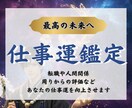 仕事の迷いの意味と、魂が進むべき道をお伝えします 仕事での迷いの意味を明らかにし、魂の使命へと導きます イメージ1