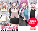 企業実績多数！IRIAM用の立ち絵制作いたします 高画質でアップにも耐えられるお顔の良さ！実績多数の安心感！ イメージ1
