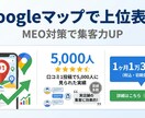 グーグルマップ上位表示にします MEO対策グーグルマップ上位表示にします。 イメージ1