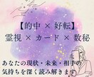 未来好転鑑定｜総合的に悩みを占います 【チャット鑑定】恋愛・仕事・未来の悩みを当たる鑑定で深読み イメージ1