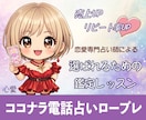 占いロープレ☆心をつかむ鑑定のポイントお伝えします 会話の質を磨き信頼される鑑定へ/終了後もDMにて質問可 イメージ1