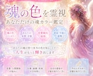 魂の色を霊視、あなたの本質を深く読み解きます あなたは何色の魂を持って生まれてきたのか イメージ1
