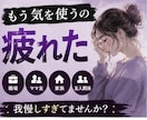 職場・友人・家族の悩み、ゆっくり聞きますます 人間関係に疲れてしまったあなたへ イメージ1