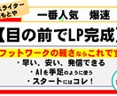 見ている目の前でセールス文を完成させます LP、営業文など、広告文を見ている前で完成させます。 イメージ1