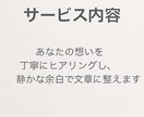感性を整える優しい文章をお作りしますます 伝えたい想いを柔らかく翻訳し、静かな余白で届けます イメージ2