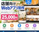 店舗向けWebアプリを制作します 「スマホ対応・Firebase公開まで一括対応」 イメージ1